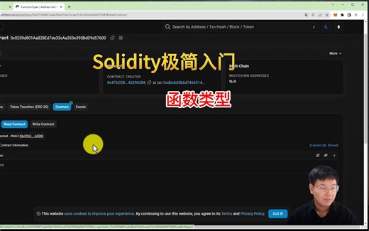 函数类型 - Solidity极简入门