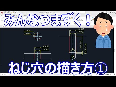 How to draw screw holes in AutoCAD①