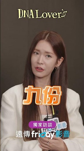 李泰煥分享最愛的台灣景點！_獨家《DNA Lover》_friDay影音韓劇線上看