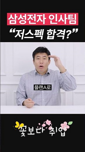 삼성전자 인사팀 지원자 스펙
