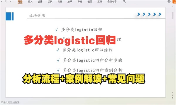 【零基础数据分析教程】SPSS多元逻辑回归（多分类logit）分析流程是什么？分类自变量如何解读Logistic回归自变量是多分类量因变量是无序分类自变量处理吗