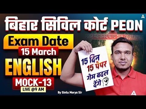 Civil Court Peon Exam 2026 | Bihar Civil Court Peon English Classes | Mock - 13 | By Sintu Sir