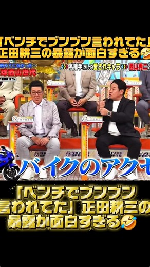 「バッティングも人生も無駄だらけ」正田耕三の毒舌が止まらない🤣 #プロ野球 #コントチャンネル #面白集 #巨人 #野球 #吉本自宅劇場