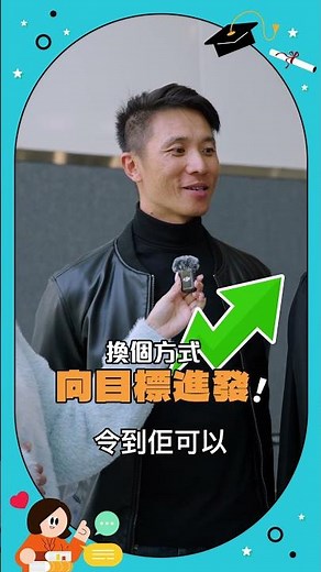 「成就解鎖有好多方法GenZ家長點睇？」– HKU SPACE CC畢業生分享