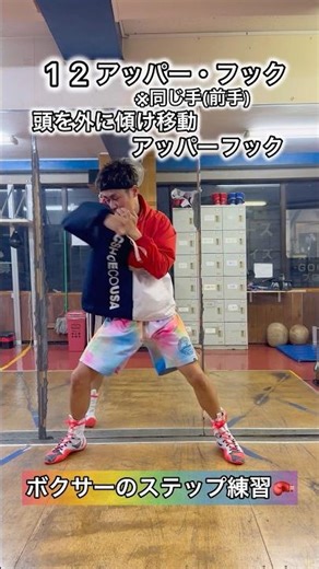 ボクサーのステップ練習🥊#ボクシング #キックボクシング #ミット打ち #格闘技 #boxing #サンドバッグ #boxingtraining
