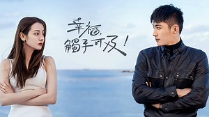 Love Designer 第1集- 立即下载APP观看！