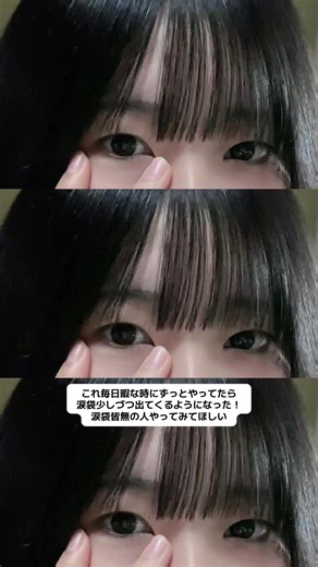 夏までに垢抜けたい！涙袋メイク法