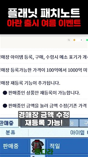 [메이플플래닛] 아란 출시! 3종 이벤트와 뿌리기까지?! 7월 3일 패치노트