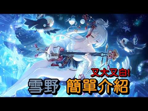 Big and white! Yukino's brief introduction to [Princess Connect! Re:Dive]