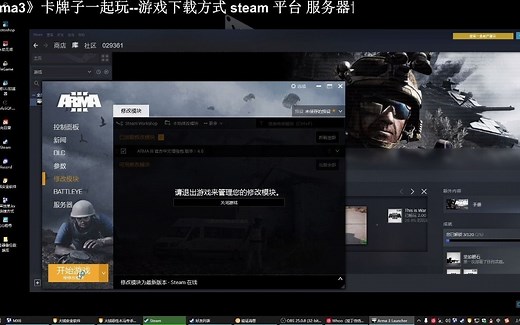 Arma3 解锁所有DLC教程ByShongY