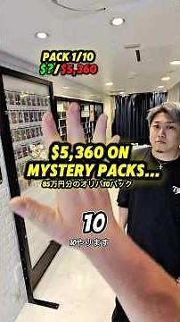 I Spent $5,360 on 10 Oripa Packs… Was This a Mistake?｜85万円のオリパ10パック