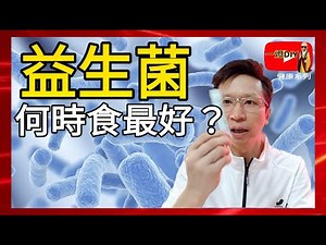 益生菌怎樣吃 酵素 營養補充品 如何吃最好