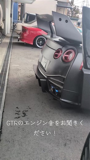 日産GTRのエンジン音を楽しもう！