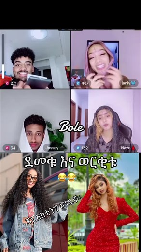 Ethiopian TikTok Videos Compilation | Bole District Funny Moments