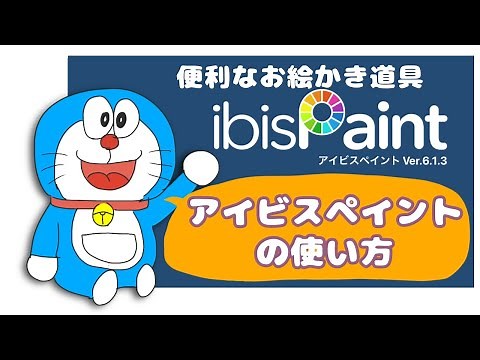 超初心者向け【アイビスペイントの基本的な使い方】解説。下書き→保存まで【ibispaint】