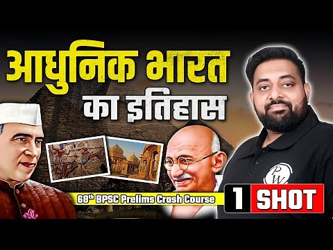 69th BPSC Prelims | Complete Modern History in One Shot | PSC Wallah