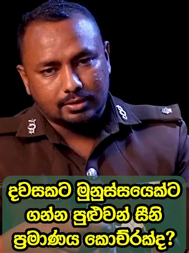 🔹දවසකට මුනුස්සයෙක්ට ගන්න පුළුවන් සීනි ප්‍රමාණය කොච්රක්ද? - චරිත් ගොඩකුඹුර 🔹𝐒𝐀𝐅𝐄 𝐙𝐎𝐍𝐄 | 𝐆𝐞𝐦𝐮𝐧𝐮 𝐉𝐚𝐲𝐚𝐧𝐭𝐡𝐚 𝐖𝐚𝐧𝐧𝐢𝐧𝐚𝐲𝐚𝐤𝐞 𝐰𝐢𝐭𝐡 𝐂𝐡𝐚𝐫𝐢𝐭𝐡 𝐆𝐨𝐝𝐚𝐤𝐮𝐦𝐛𝐮𝐫𝐚 🔹චරිත් ගොඩකුඹුර සමග 𝐒𝐀𝐅𝐄 𝐙𝐎𝐍𝐄 සම්පූර්ණ වැඩසටහන. #safezone #gemunuwanninayake #gemunu #podcast #CharithGodakumbura
