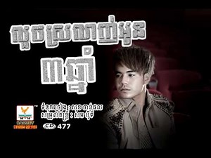 លួចស្រលាញ់អូនបីឆ្នាំ