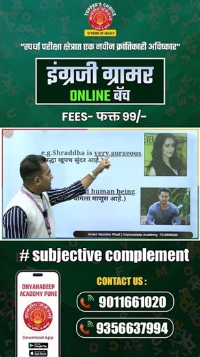 Subjective Complement #englishgrammar #english #mpsc #upsc