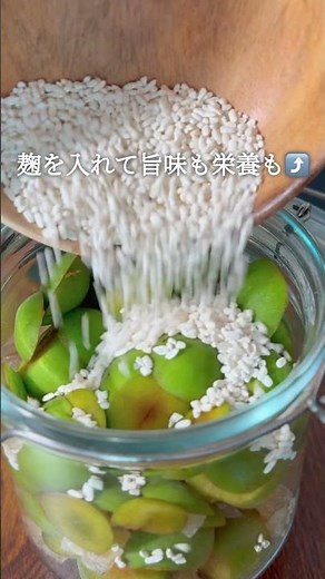 ワンランク上の梅麹シロップ #簡単レシピ #無添加レシピ