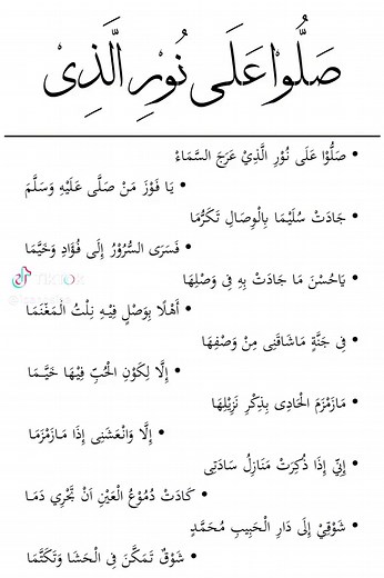 Shollu'ala Nurilladzi: Lirik dan Teks Sholawat