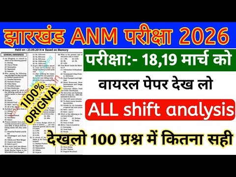 JSSC ANM 18,19 march Paper || JSSC ANM Previous Year Question Paper || jharkhand ANM Exam 2026