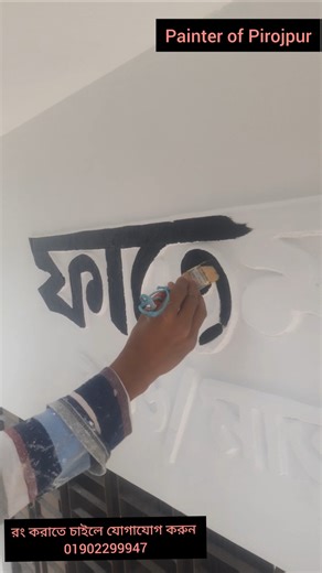 Painting Name Letters with Colors | Creative Wall Art Work