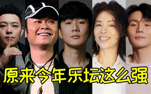 盘点2023年破亿热门神曲，歌单出来看傻了！今年并非一无是处