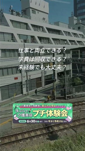 手ぶらで介護美容プチ体験会開催中！