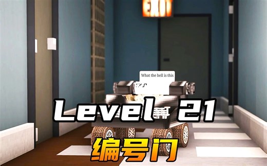 Level 21 编号门
