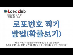 로또로 배우는 엑셀~ 로또번호 찍는 방법 알아보죠~