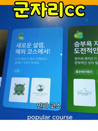군자리CC 골프존 신상코스 라운딩 후기