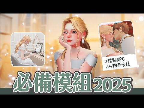 The Sims 4: 30 Must-Have Mods for a Faster, Smarter Game! [ENG Sub]