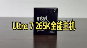 1万+装Ultra 7 265K全能主机，618抄作业必看！