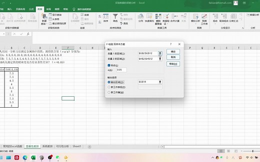 试验数据的误差分析