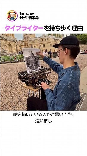 タイプライターを持ち歩く理由