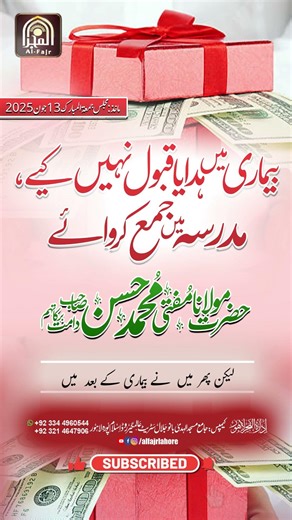 بیماری میں ہدایا مدرسہ میں جمع کروائے! | Mufti Muhammad Hasan SB DB | @alfajrlahore