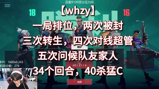 【whzy】40杀致敬启点赛的自己，哲大哥质疑自己没讲脏话为什么会被封（请欣赏全vctcn最有素质的直播间）