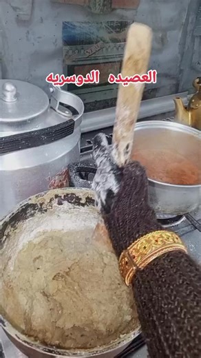 طريقة عمل العصيدة الدوسريه بسهولة