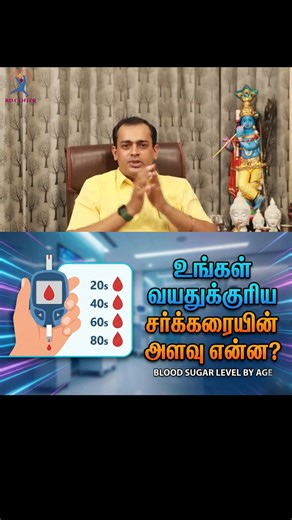 Dr Sivaprakash on Instagram: "உங்கள் வயதுக்குரிய சர்க்கரையின் அளவு என்ன? Dr. Sivaprakash M.D., F.Diab - Expert in Diabetes Management with 11+ years of experience. 🔥 Watch this video to learn: • Simple daily habits for better blood sugar control Benefits of Deep Sleep | ஆழமான தூக்கம் ஏன் அவசியம்? - Dr Sivaprakash • Tips that everyone should know for healthy living • Easy-to-follow advice for long-term wellness 📞 Consultations & Appointments: Call / WhatsApp: +91 86819 23939 Rudratsha Diabetes 