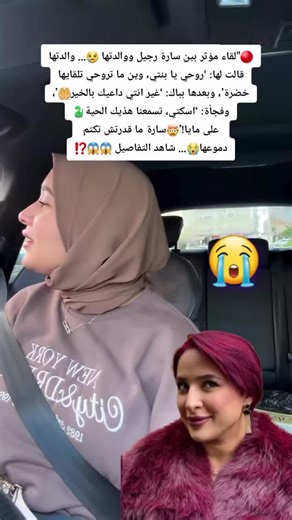 #سارة_رجيل #مايا_رجيل #france #foryou #fyp