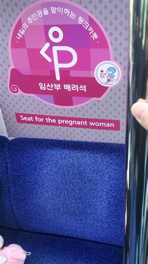 대한민국 🇰🇷 지하철 임산부 배려석 모두 배려하네요