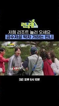 “Idol Isn’t My Hobby, But I Do Own a Resort”👸Minnie Invites the Running Man Cast