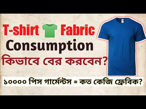 Fabric Consumption Calculation | Knit Fabric | Basic T-Shirt Consumption | Episode 1.