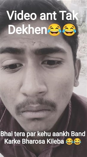 Tora per Aankh Band Karke Kyon😂 Bharosa kaile ba #trending #shorts