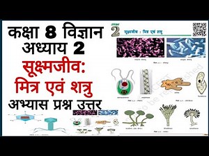 Science class 8 chapter 2 question answer | कक्षा 8 विज्ञान पाठ 2 प्रश्न उत्तर | science class 8