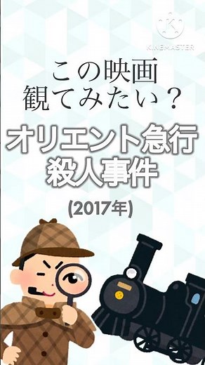 【この映画観てみたい？】オリエント急行殺人事件 #映画 #映画紹介 #ゆっくり解説