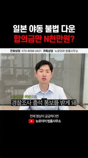 일본 x동 불법다운 합의금만 수천만원? 토렌트 고소 대응법