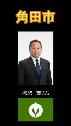日本の市町村紹介～宮城県角田市～ #宮城 #宮城県 #角田市 #角田 #高蔵寺