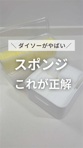 ダイソーの使い捨てスポンジで簡単掃除術